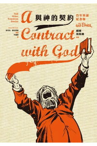 楽天kobo電子書籍ストア 與神的契約 限 百年冥誕紀念版a Contract With God And Other Tenement Stories 威爾 埃斯納will Eisner 作者 楽天kobo電子書籍ストア 與神的契約 限 百年冥誕紀念版a Contract With God And Other Tenement Stories 威爾 埃斯納will Eisner 作者